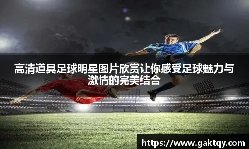 2025 赛季回顾：保罗·斯肯斯凭借统治级的数据，全票当选国联赛扬奖与年度新人